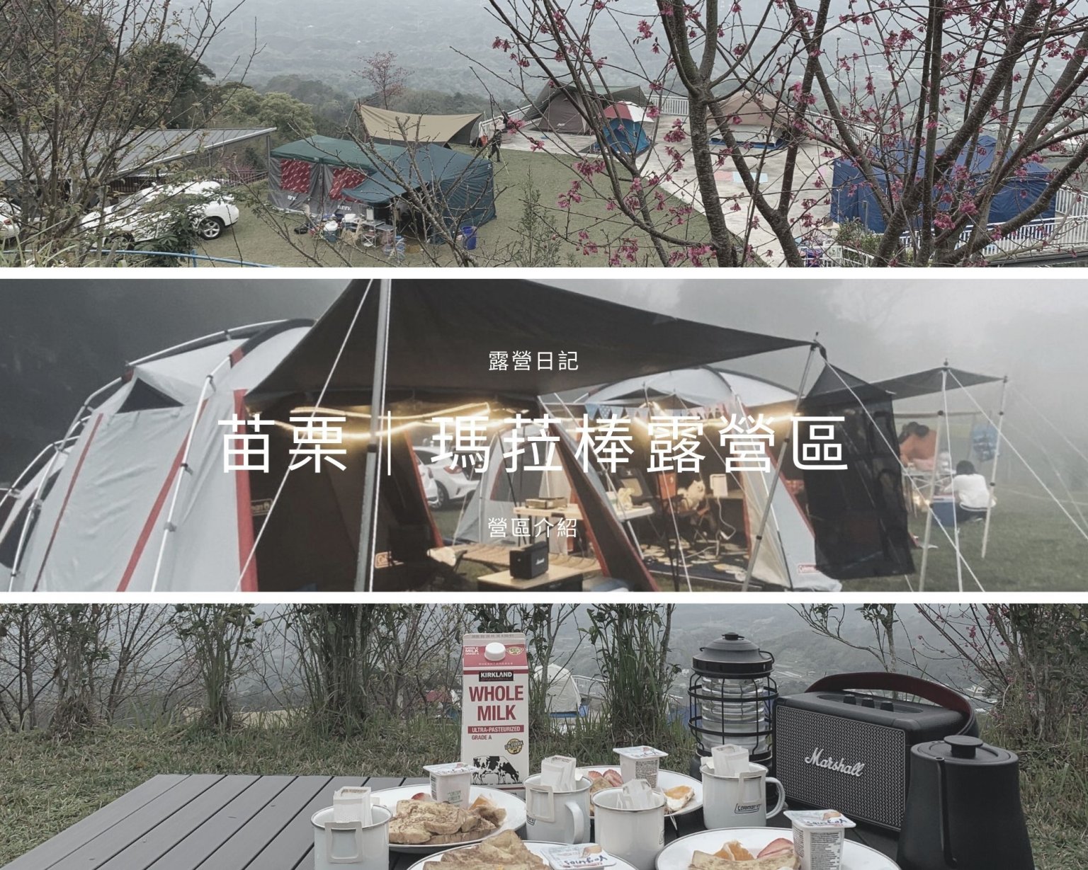 雨棚區營地彙整 露營日記