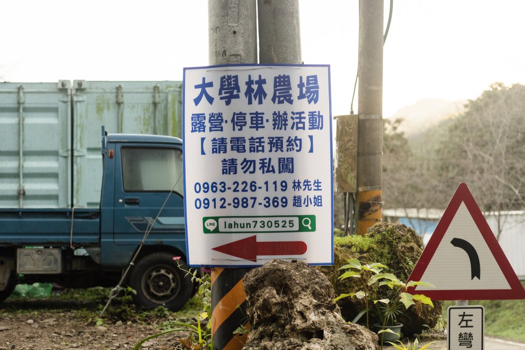 露營日記-大學林農場