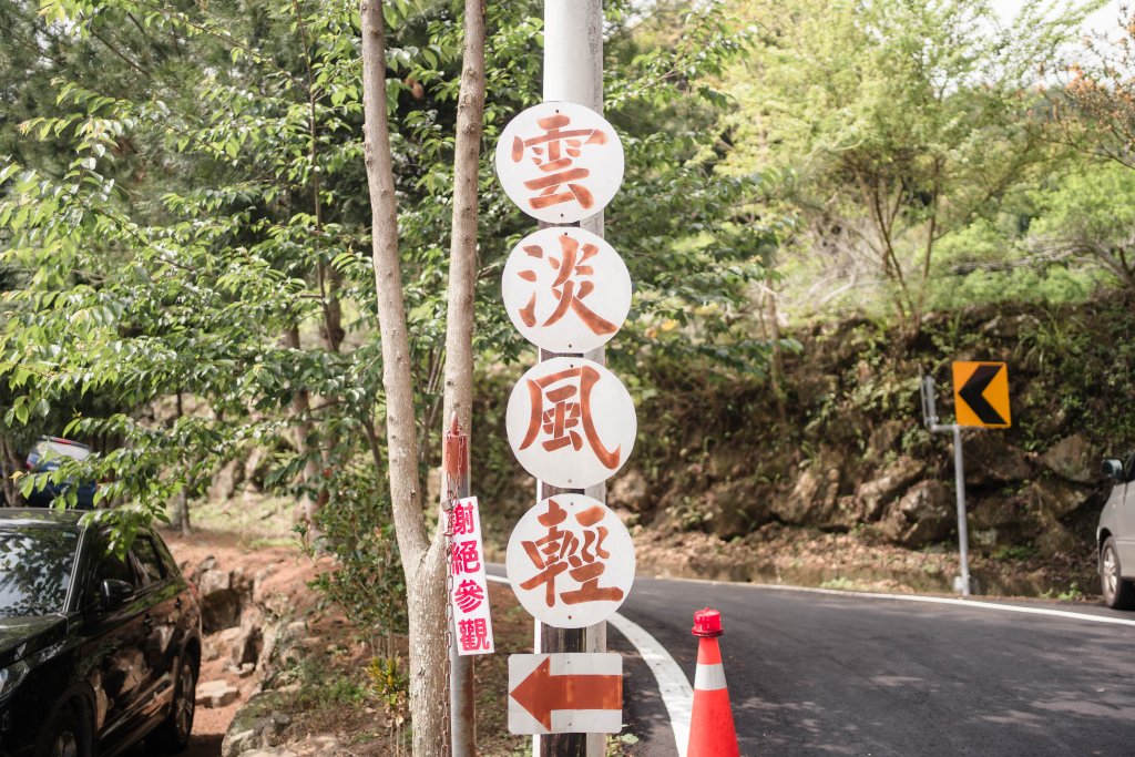 露營日記-瑞里雲淡風輕