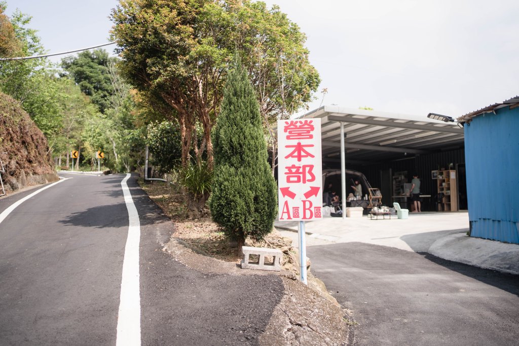 露營日記-瑞里雲淡風輕