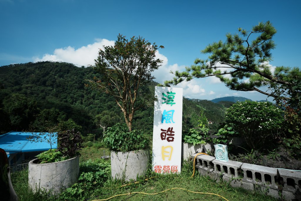 露營日記-淳風皓月