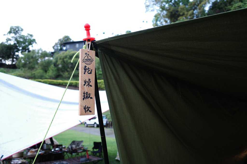 露營日記-雲享清峰