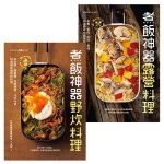 Mess Tin煮飯神器露營╳野炊料理【加贈防水書套】