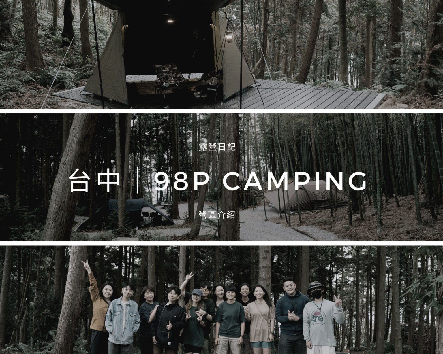 露營日記-98p camping